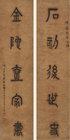 Five Character Couplet in Seal Script by 
																	 Wu Zhihui